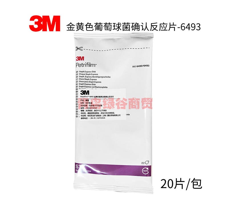 3M 6493金黄色葡萄球菌确认反应片-C3