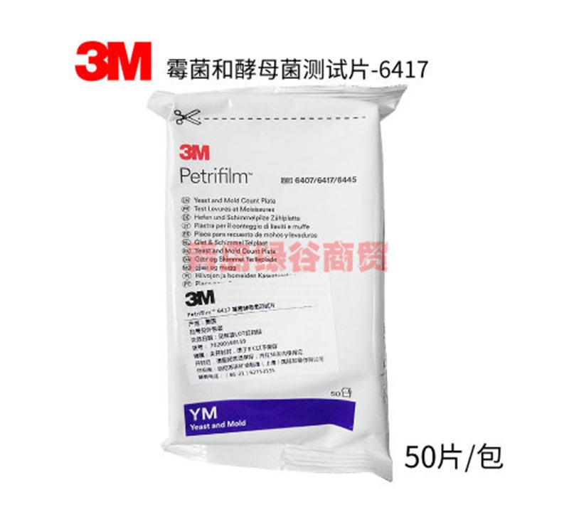 3M 6417霉菌酵母菌测试片 50片/包-C3